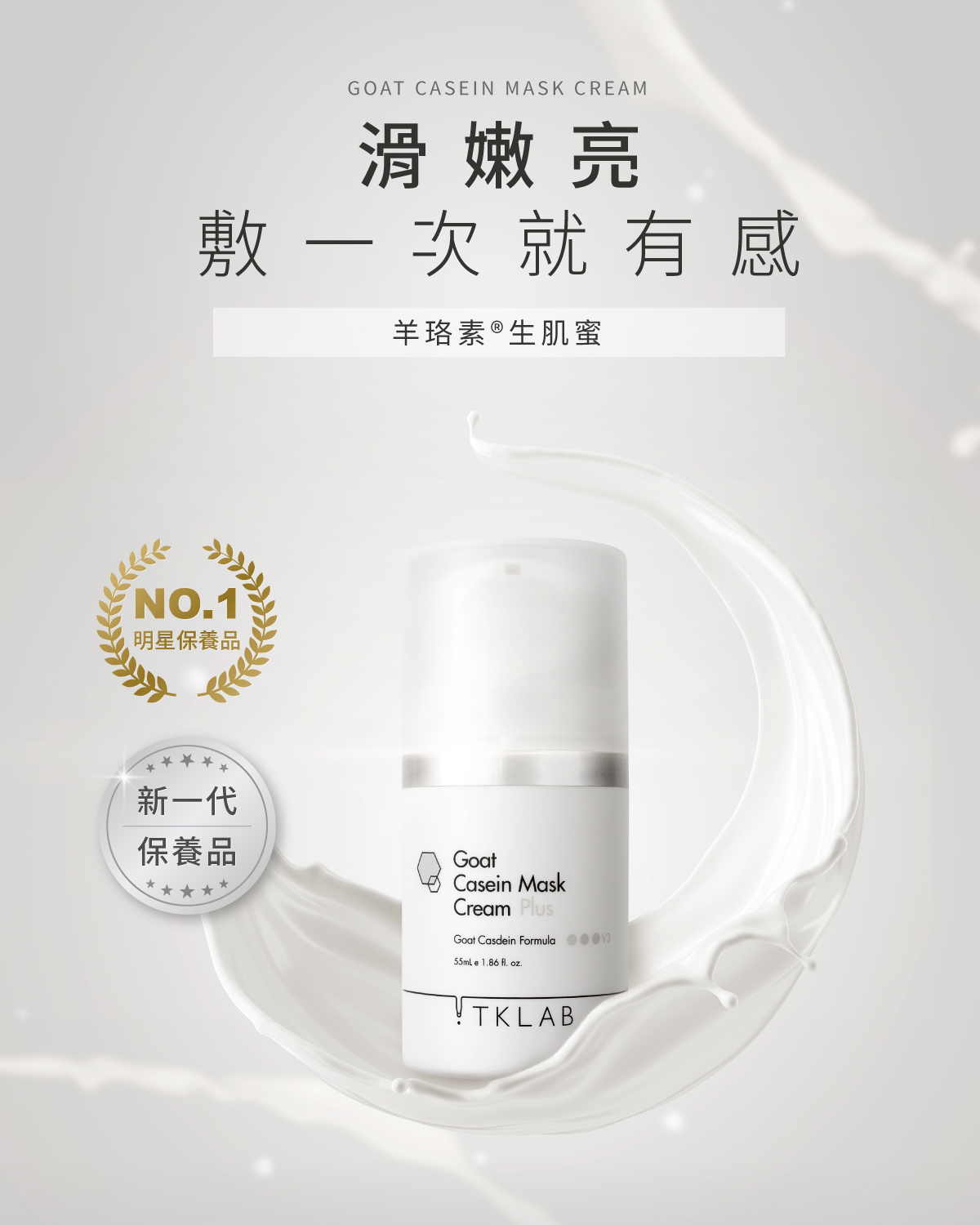 TKLAB 羊珞素生肌蜜 55ml
