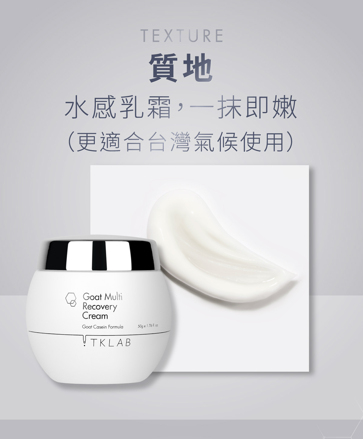 TKLAB 羊珞素全能奇蹟霜 50g