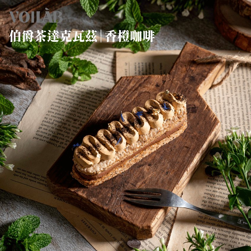 皇 · 伯爵香橙達克瓦茲