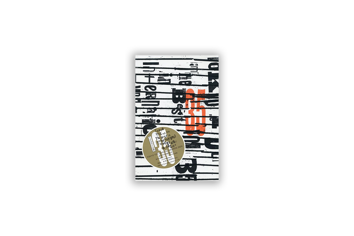 桑格設計書店- Tokyo TDC Vol.35
