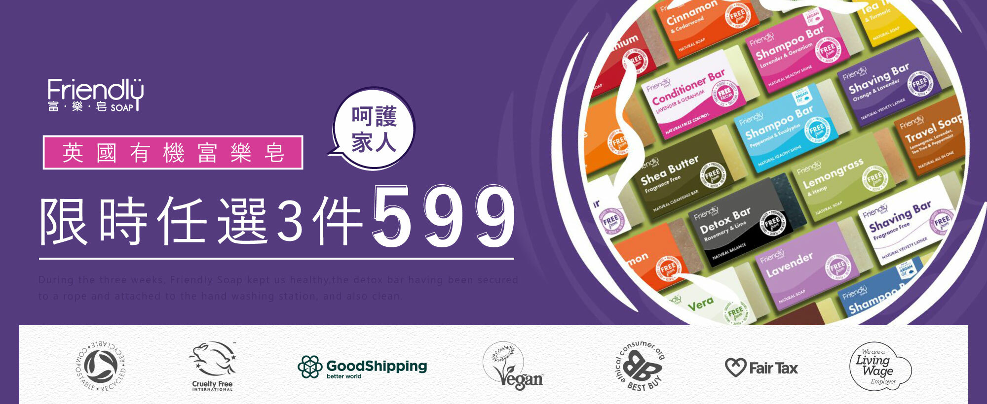 最愛地球！英國有機富樂皂▶任選3件$599