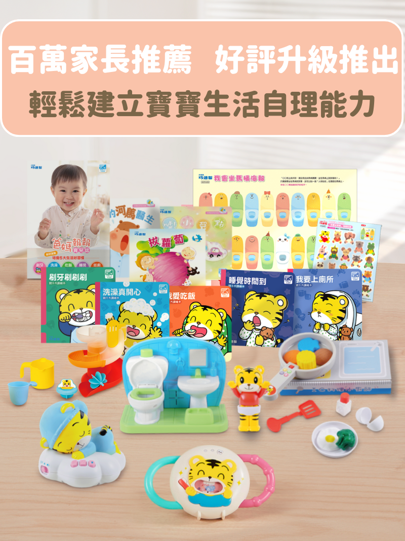 寶寶生活好習慣套組
