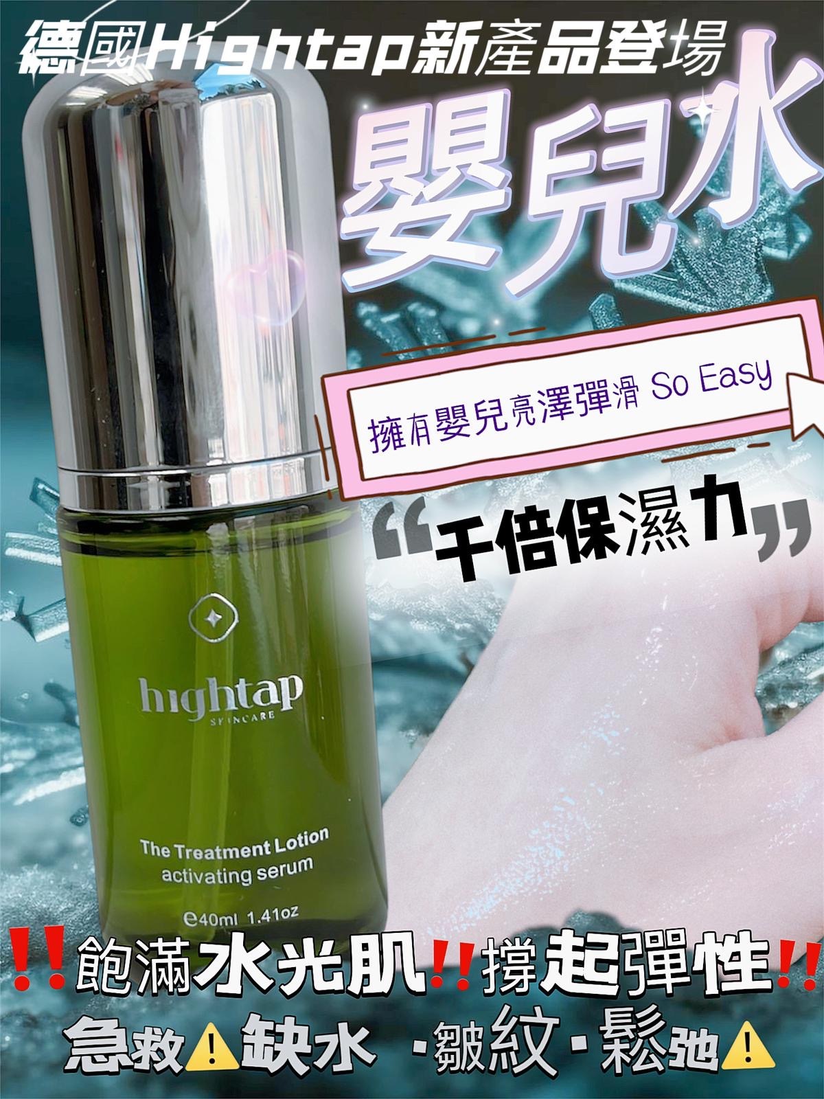 德國Hightap嬰兒水