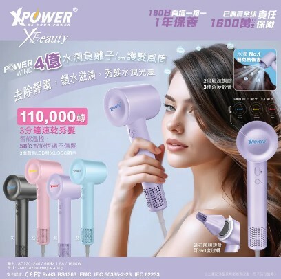 （2026新年限時優惠）XPower POWERWIND 智能4億+水潤負離子護髮速乾風筒（M021)