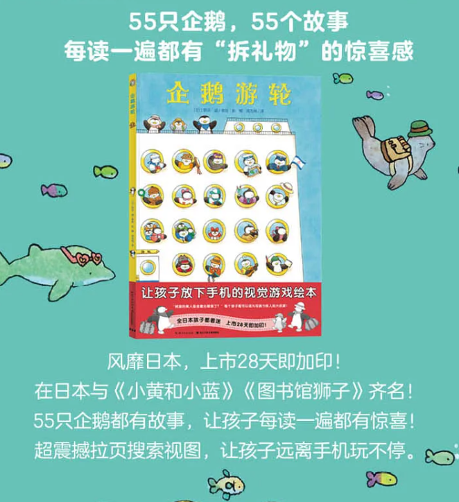 企鹅邮轮（精装）