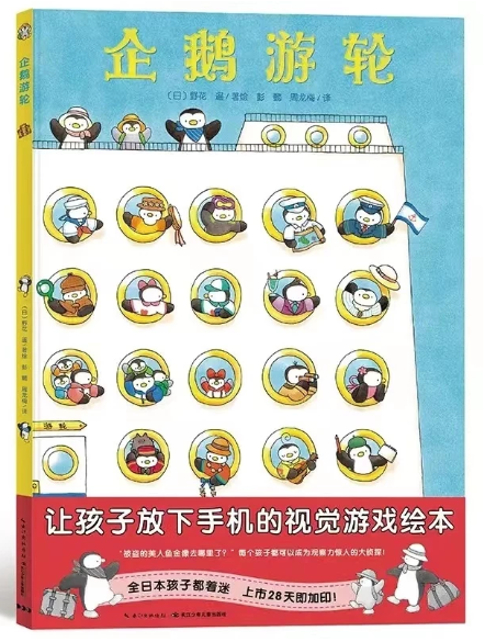 企鹅邮轮（精装）