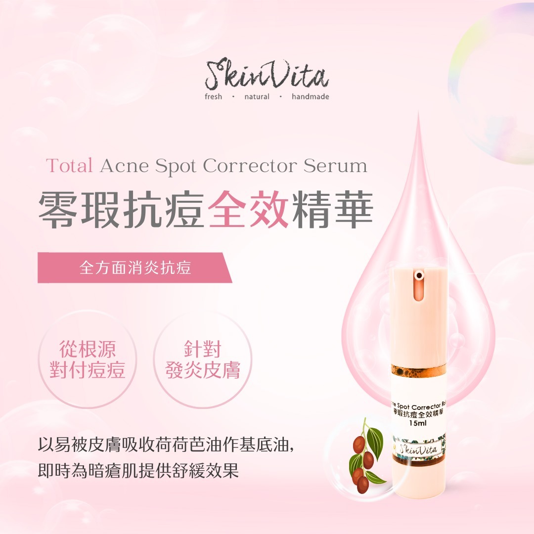零瑕抗痘全效精華