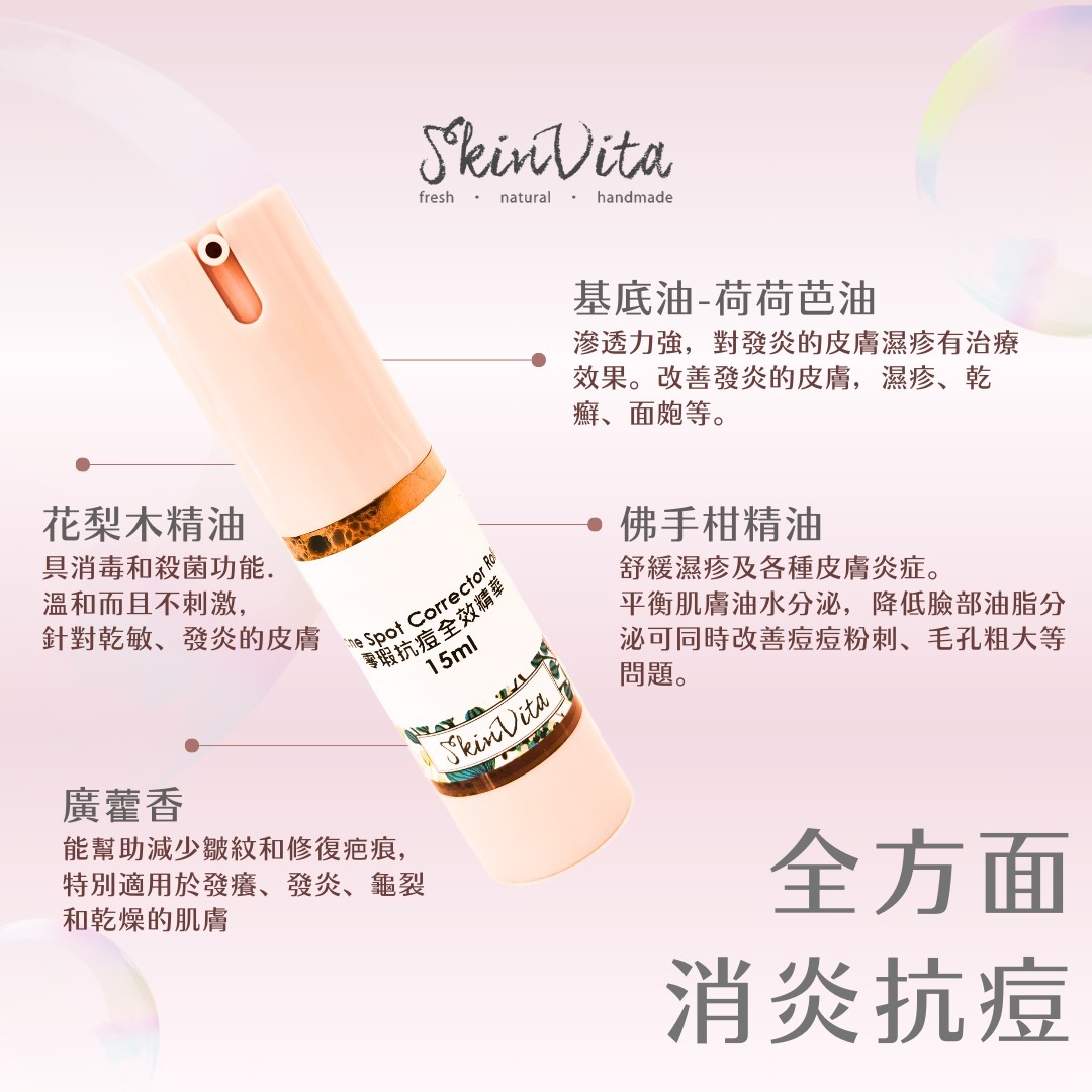 零瑕抗痘全效精華