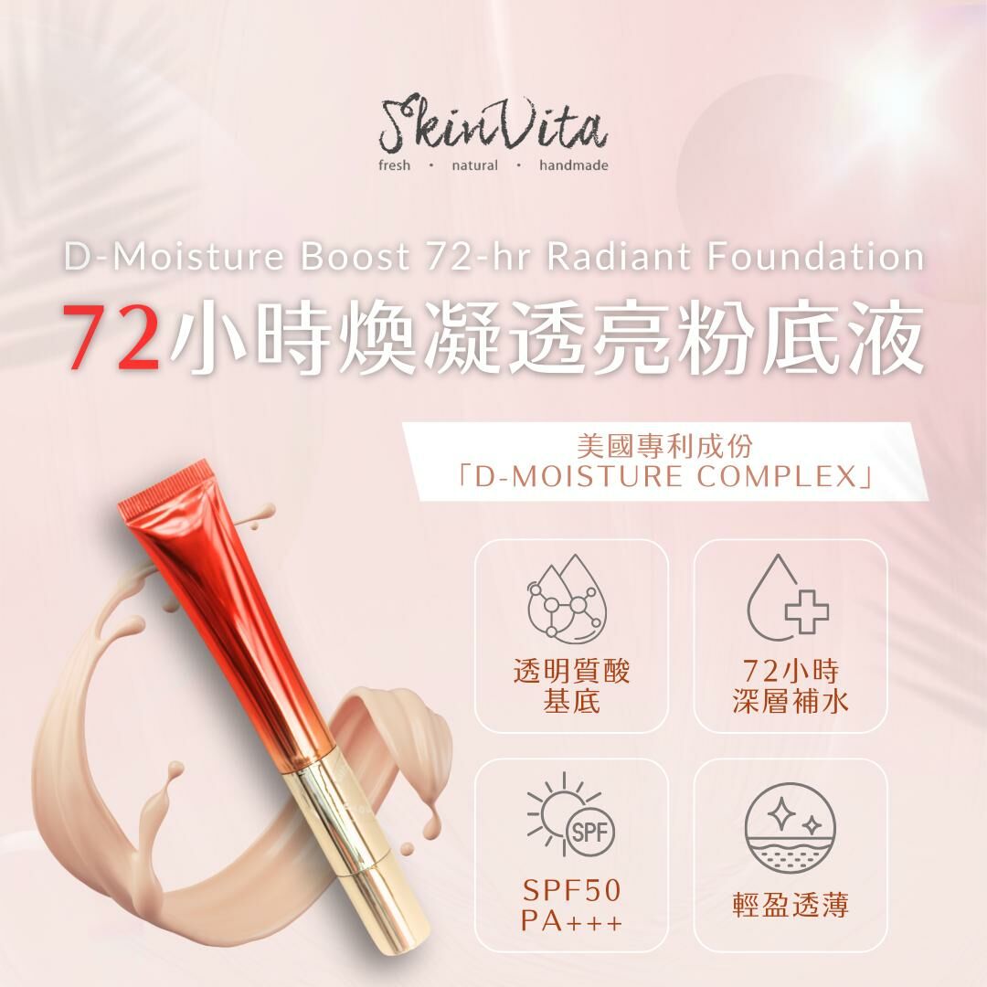72小時煥凝透亮粉底液