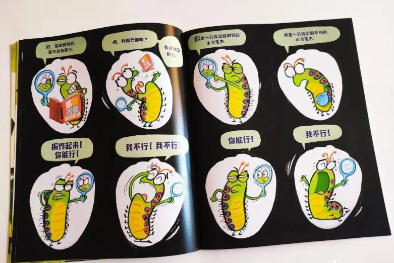 一只很没耐心很没耐心的毛毛虫（3本）