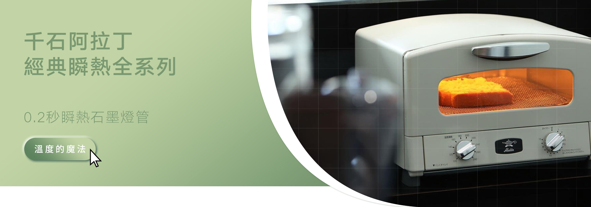 可易家電-日本千石阿拉丁系列-首頁小BANNER