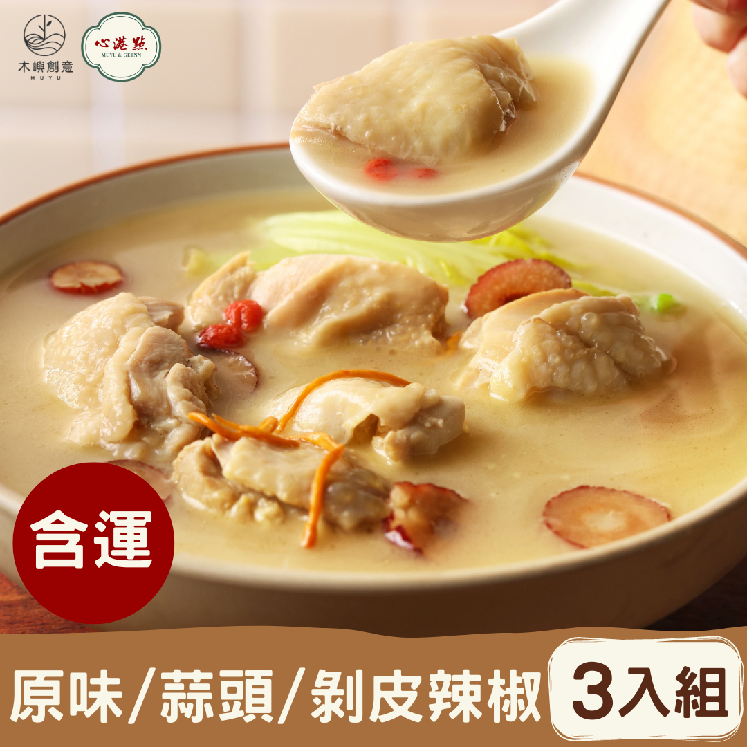 【含運】【心港點】濃郁雞白湯-雞肉湯包/三入組