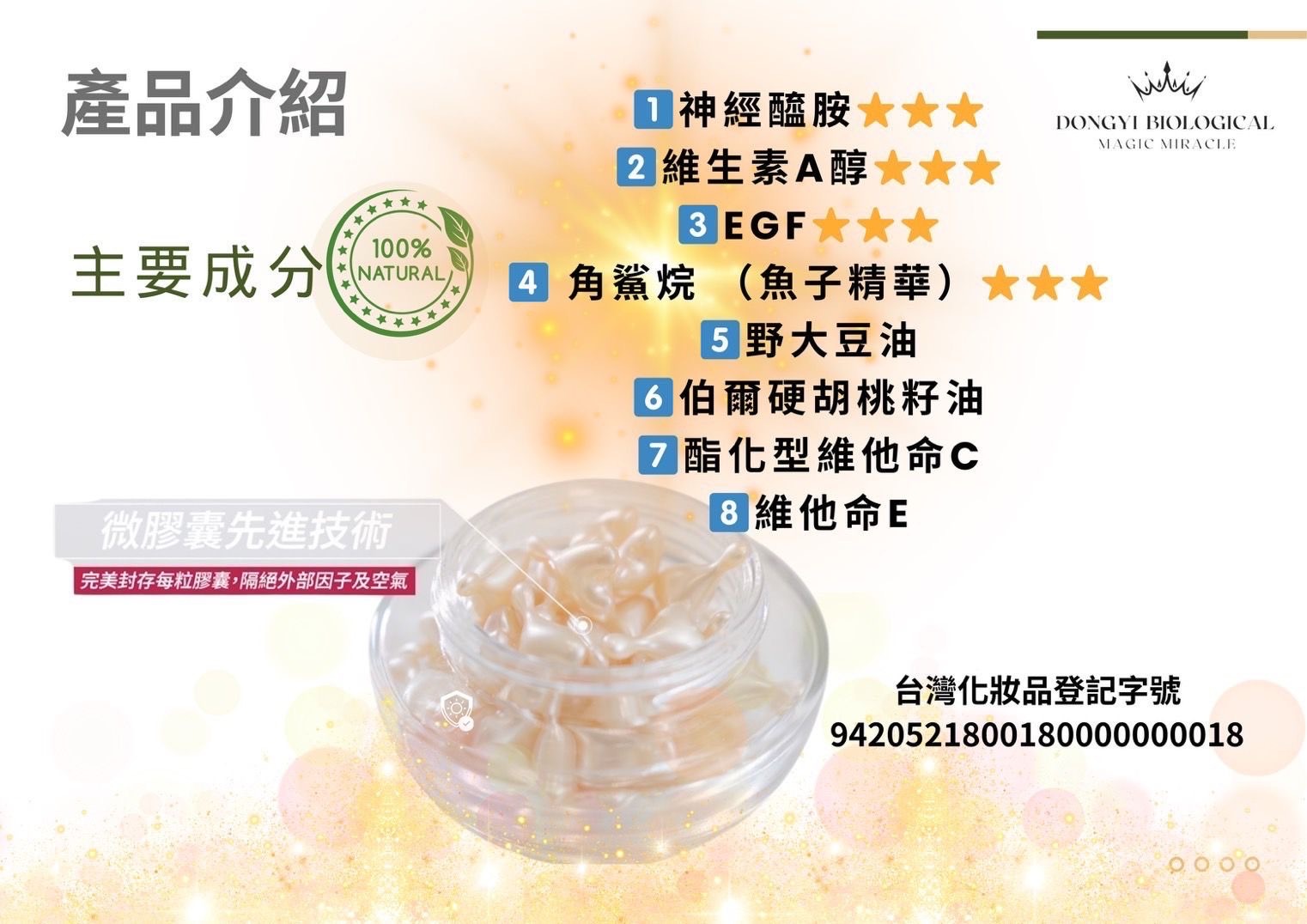 魔欣肌E.G.F.全效型逆時空膠囊