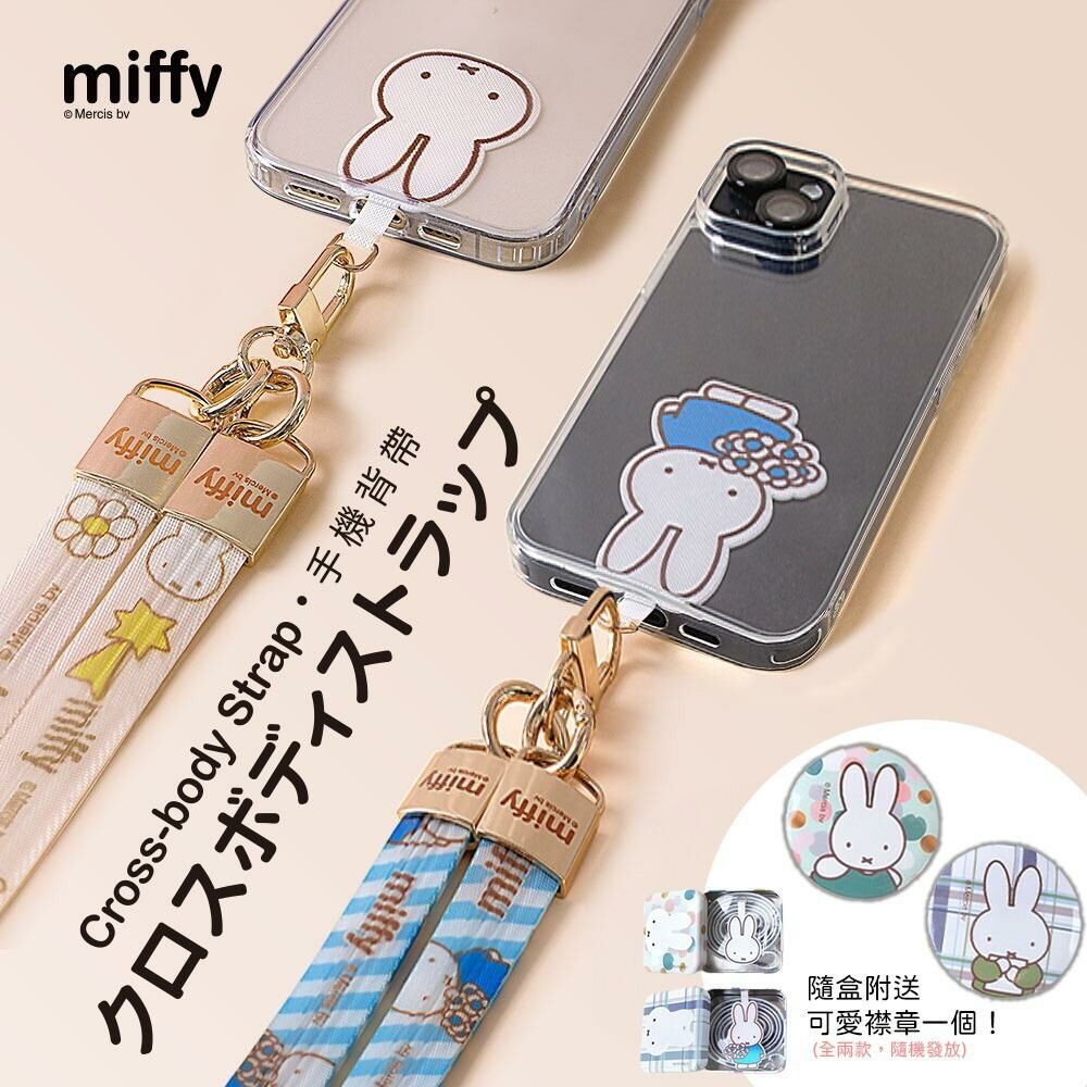 miffy Cross-body Strap手機背帶