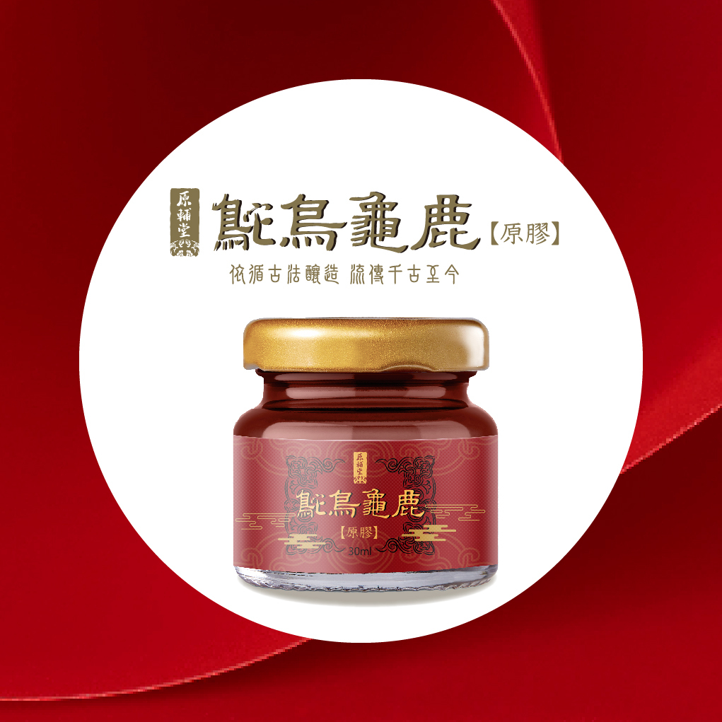 【原輔堂】鴕鳥龜鹿原膠1盒30瓶 (多種組合)