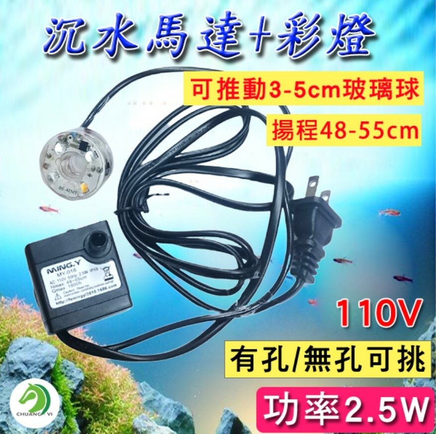 2.5W沉水馬達 帶四燈