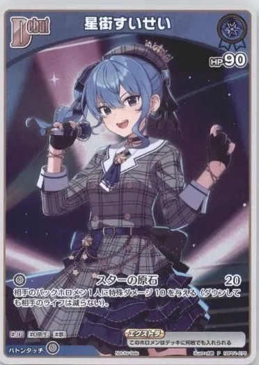 hBP01-076 星街すいせい (VJUMP11月收錄/2024年度版)