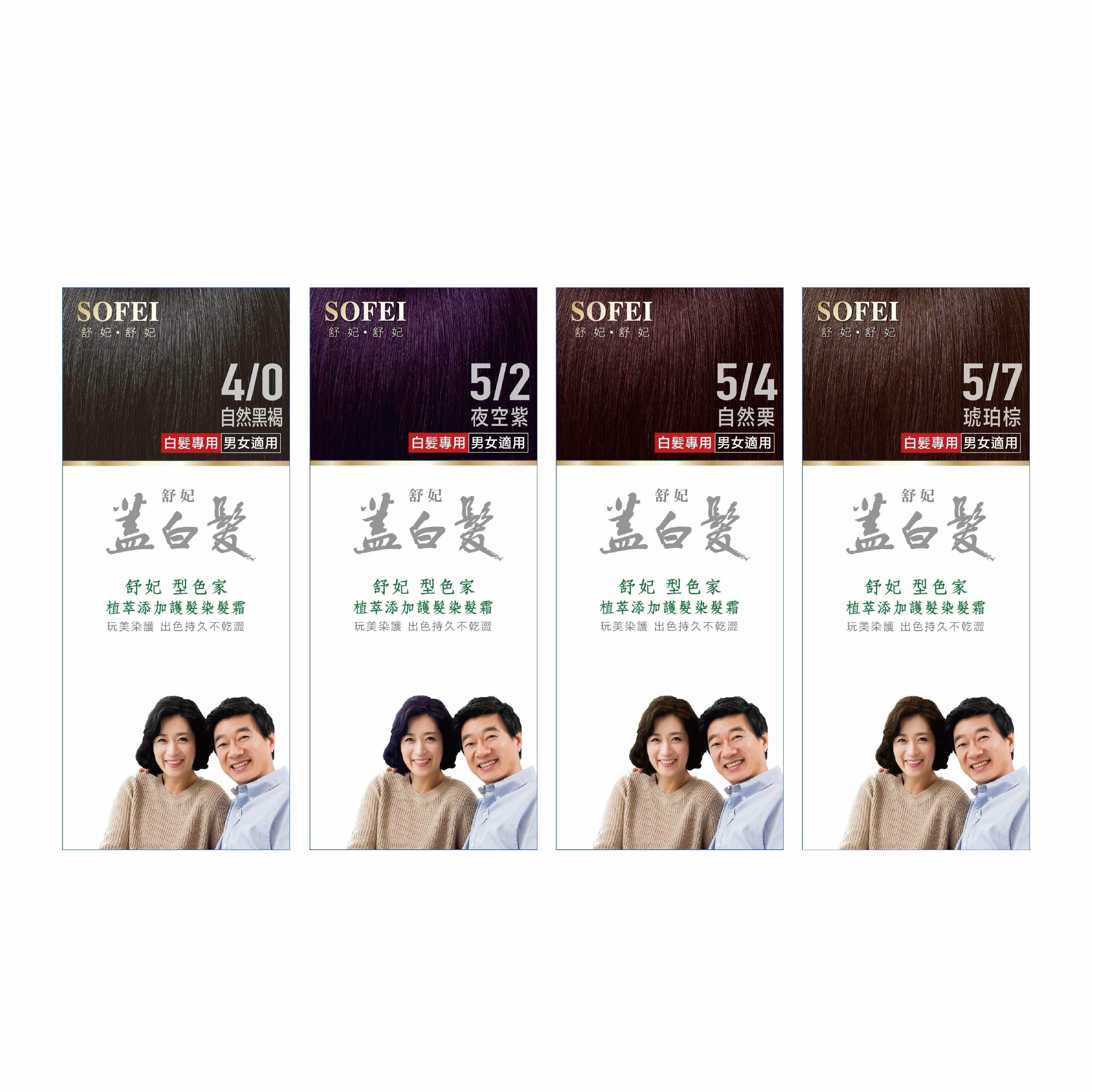 SOFEI 舒妃 型色家 蓋白髮 植萃添加護髮染髮霜(多色任選)