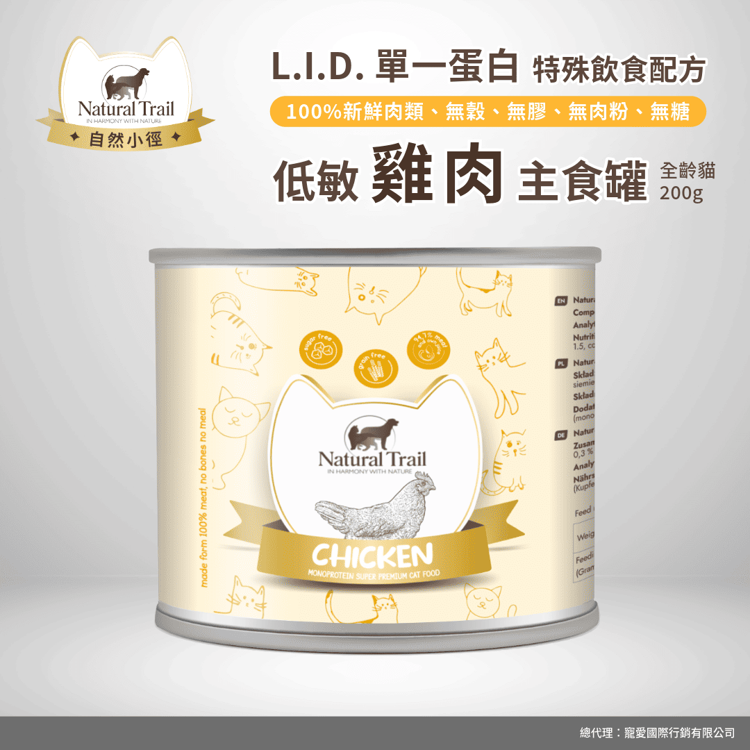 自然小徑 貓主食罐 單一肉源 低敏雞肉
