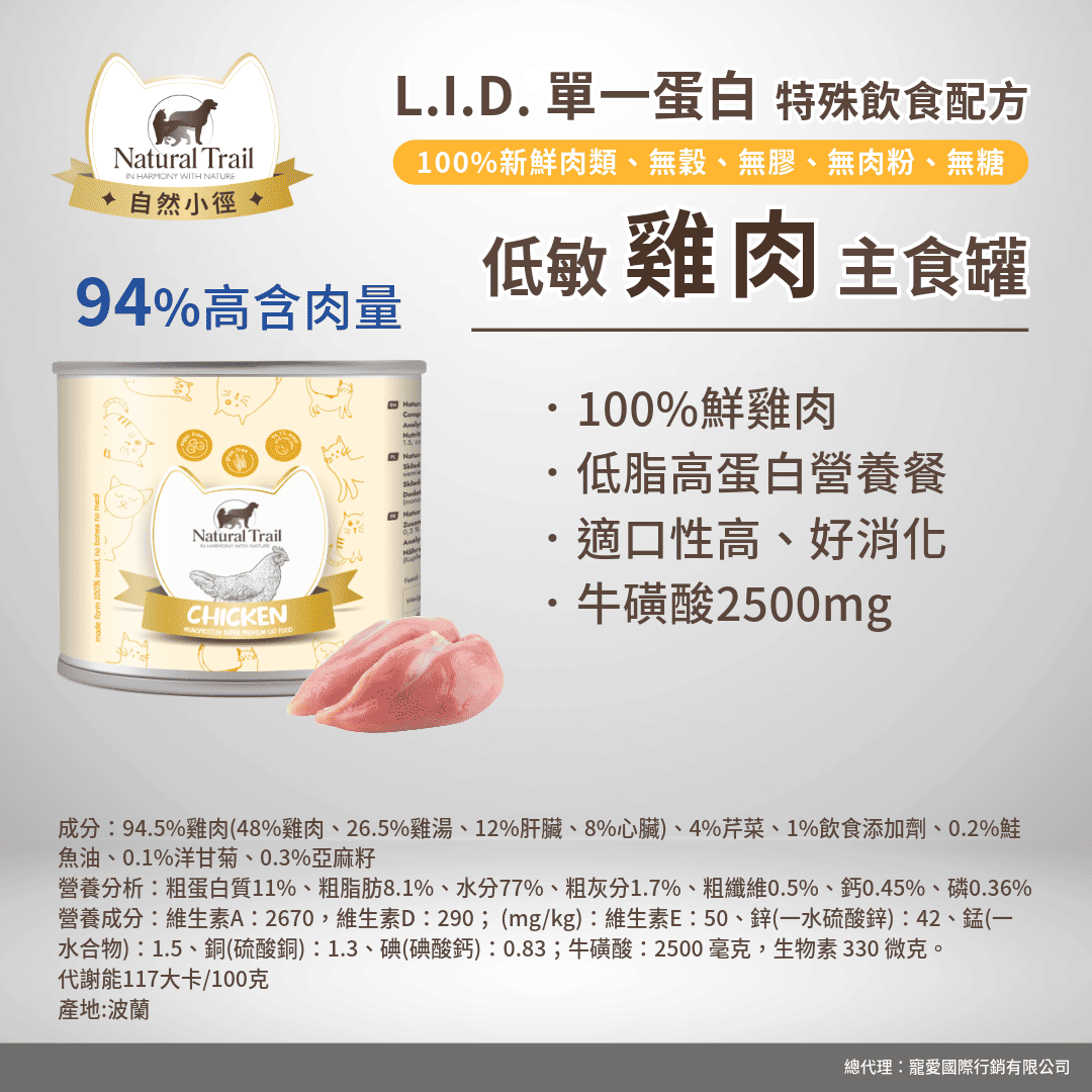 自然小徑 貓主食罐 單一肉源 低敏雞肉 800g