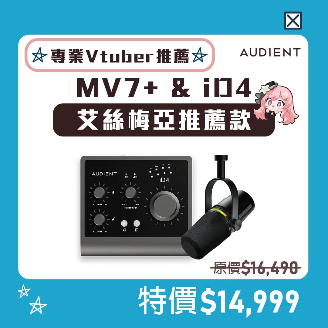 Audient iD4 (MKII) 2in/2out USB + Shure MV7 Vtuber套組