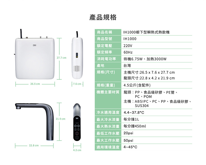 3M IH1000櫥下型瞬熱式熱飲機