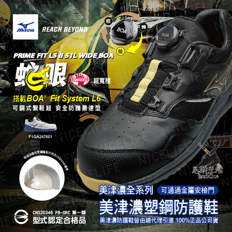 CNS20346美津濃防護鞋｜LS II 51L WIDE BOA蛇眼全能防護鞋】
