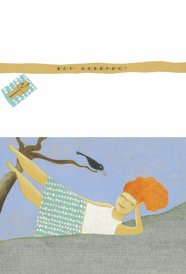 【薪展】你想要當什麼呢？