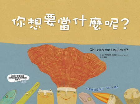 【薪展】你想要當什麼呢？