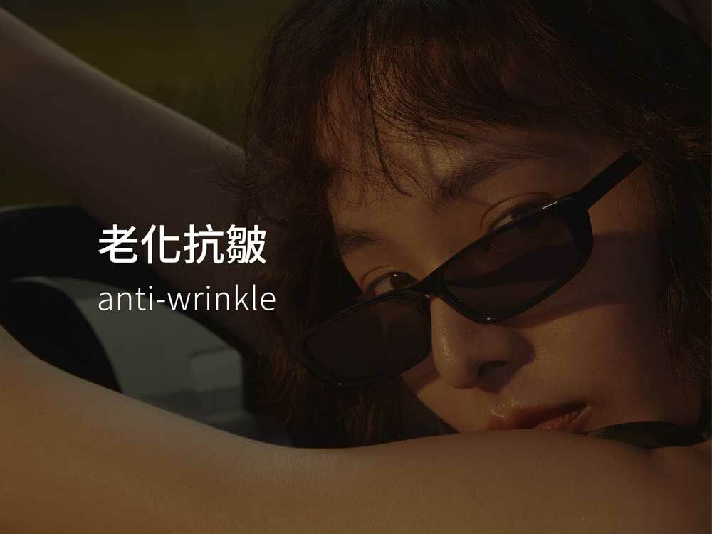 老化抗皺