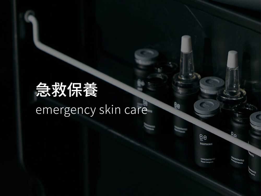 急救保養 emergency skin care