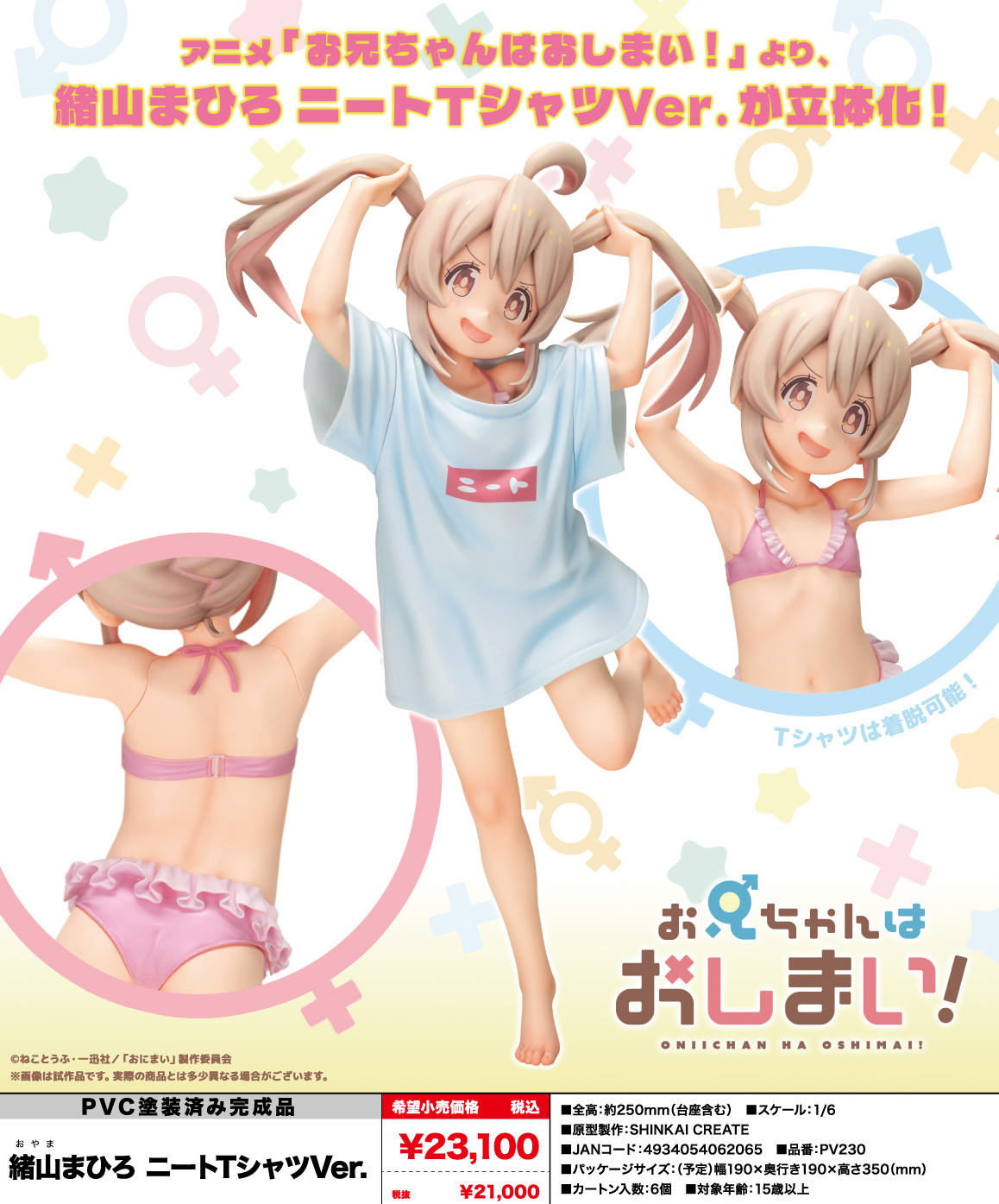 「ACG.GO」「預購」日版 不當哥哥了 緒山真尋 尼特族T恤 1/6 Scale Figure