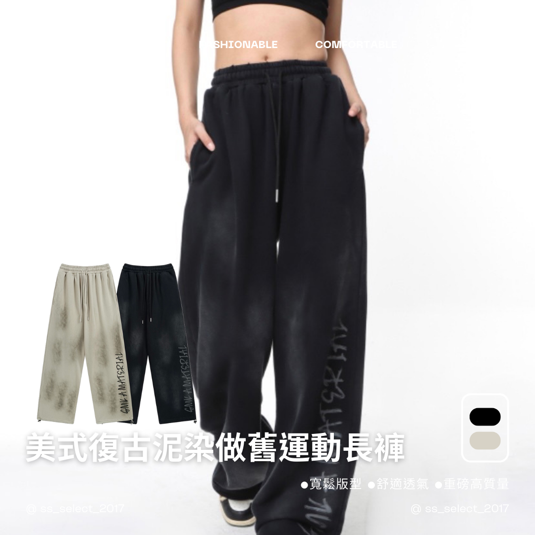 美式復古泥染做舊長褲