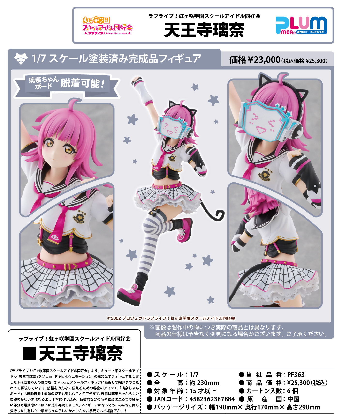 「ACG.GO」「預購」日版 Love Live! 虹咲學園學園偶像同好會 天王寺璃奈 1/7 Scale Figure