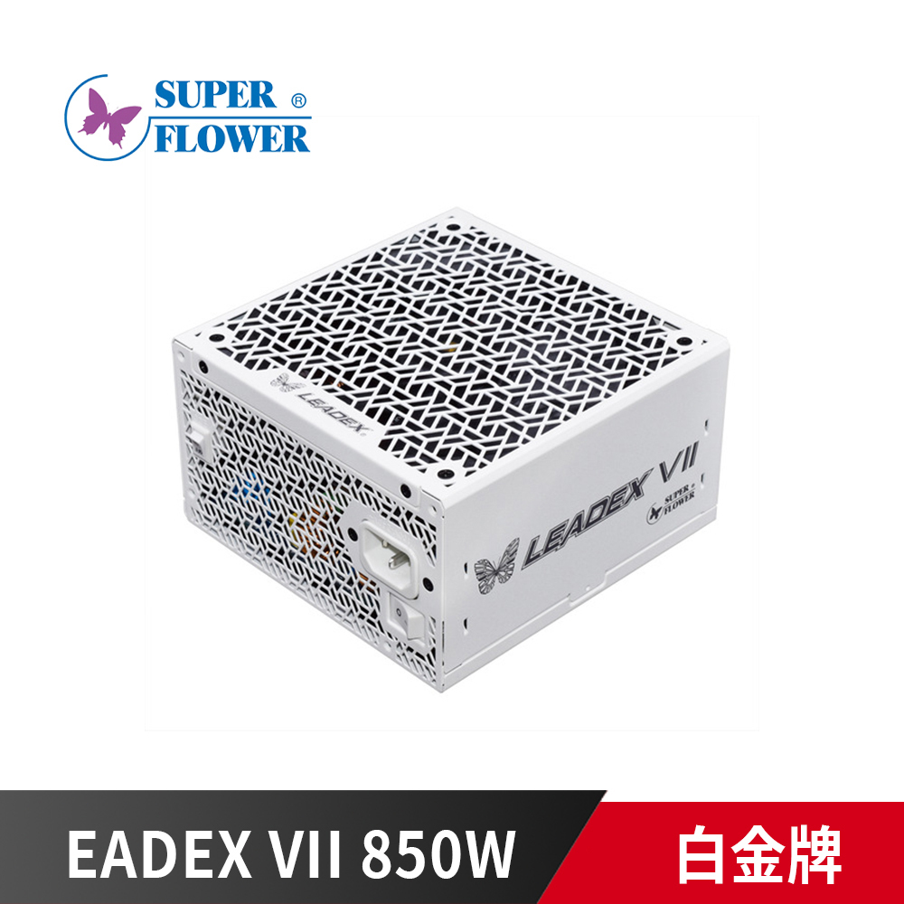 振華 LEADEX VII 850W 白+白色模組線 XP系列 白金牌 電源供應器 10年保 SF-850F14XP