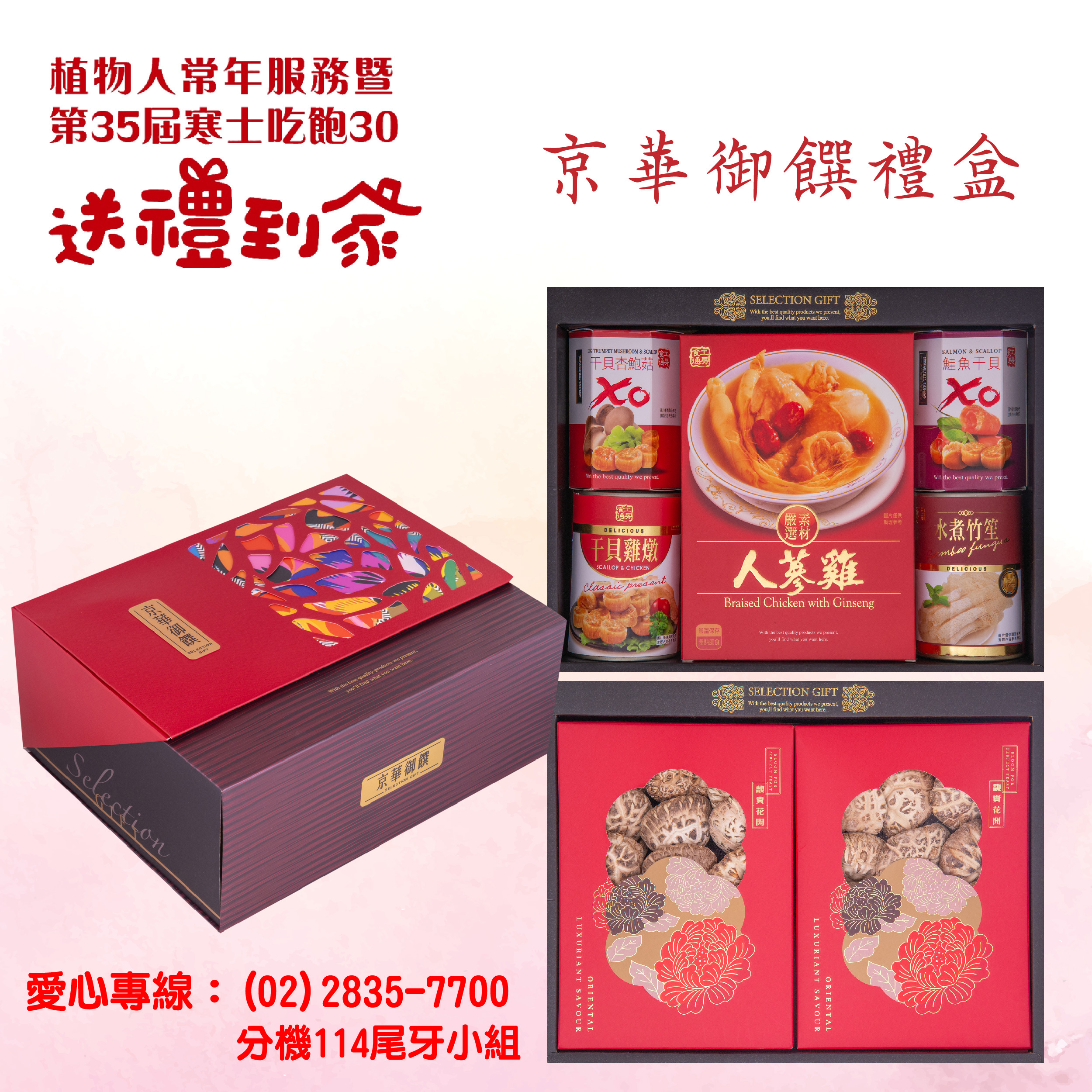 士林總會｜京華御饌禮盒