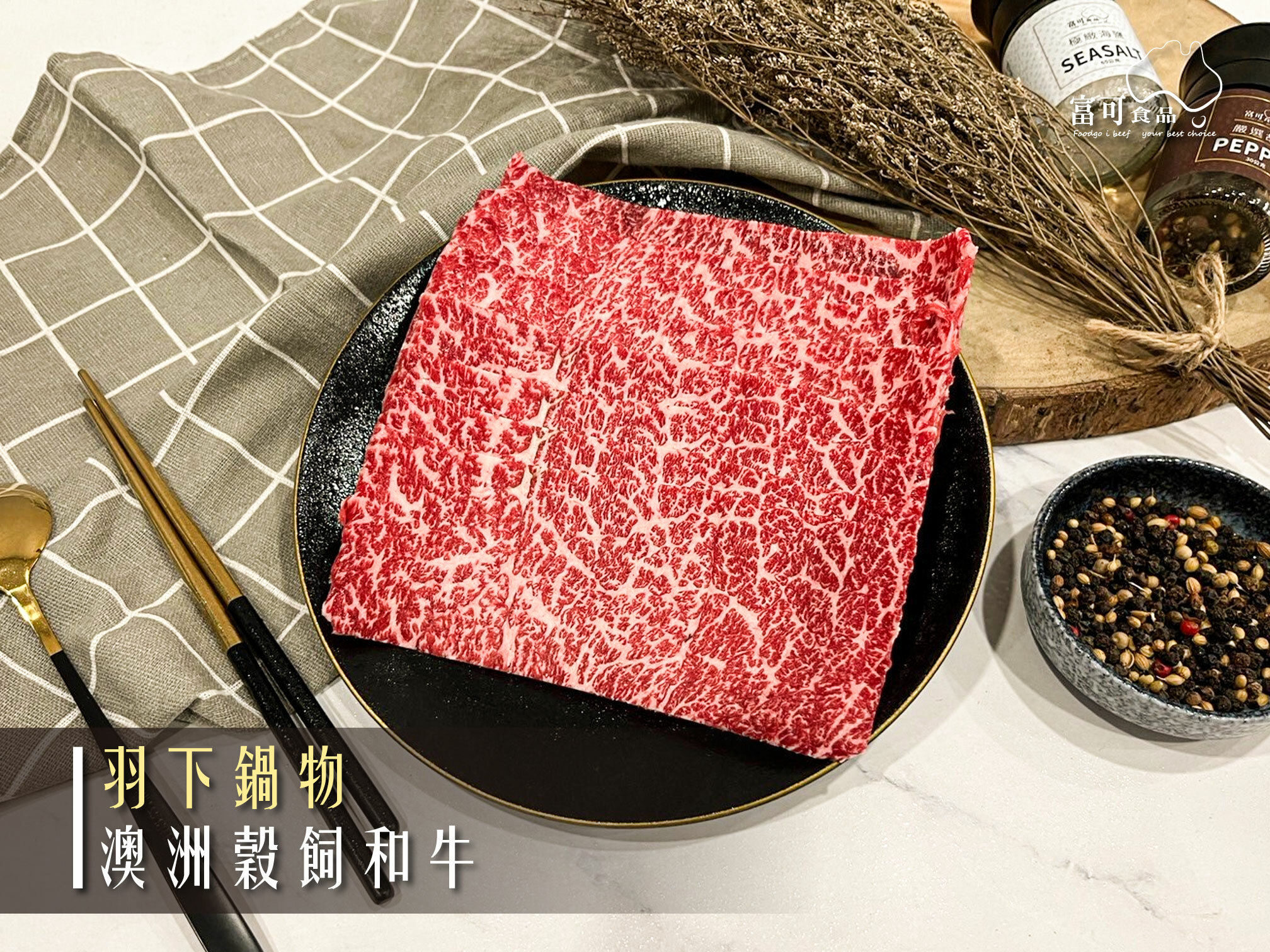 澳洲穀飼和牛羽下鍋物*200g| 冷凍出品 |