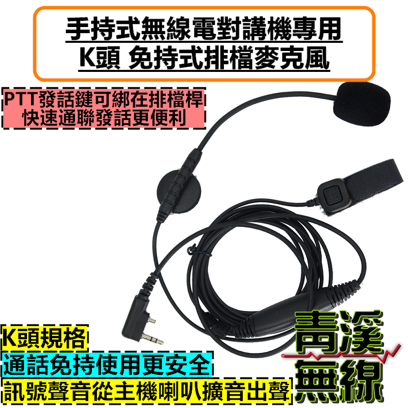 手持無線電 排檔麥克風 無線電手機專用 免持麥克風 無線電麥克風 排檔麥克風 手機排檔麥克風 手扒雞