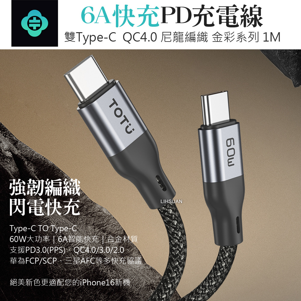 TOTU 拓途 雙Type-C/PD充電線傳輸線編織快充線閃充線 QC4.0 金彩系列 1M
