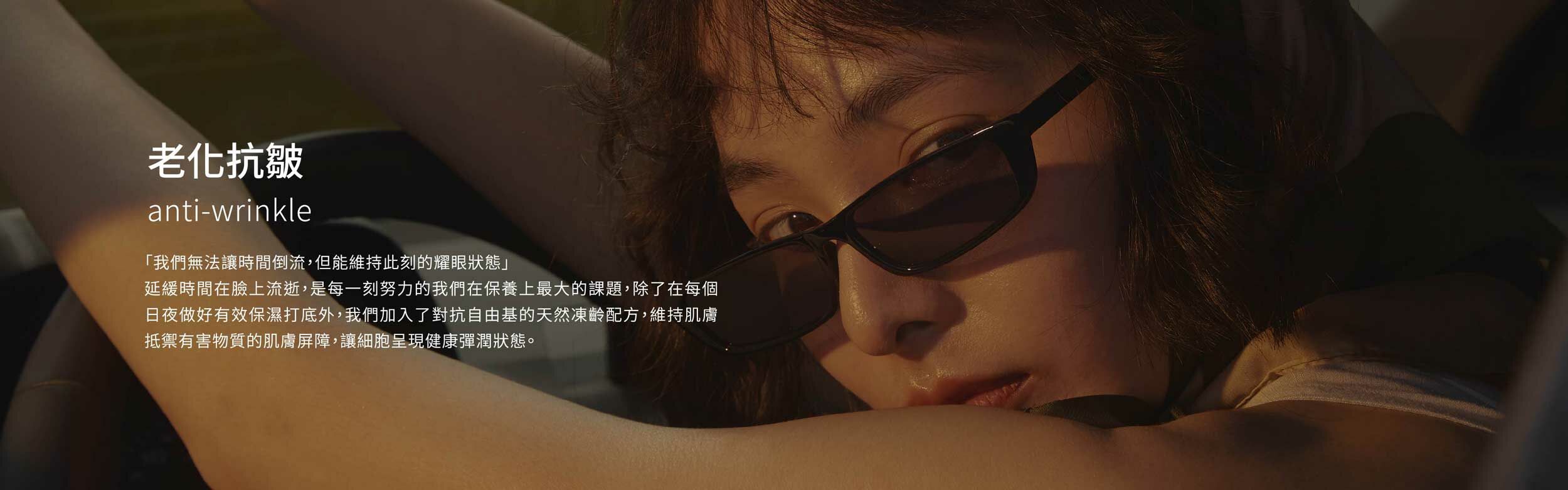 老化抗皺