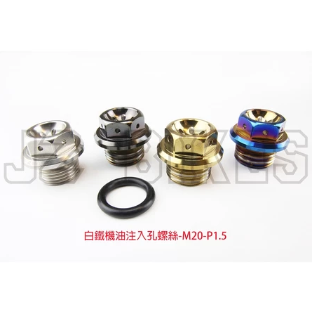 【傑能JZ BIKES】白鐵機油注入孔螺絲-M20-P1.5 (鈴木車型)