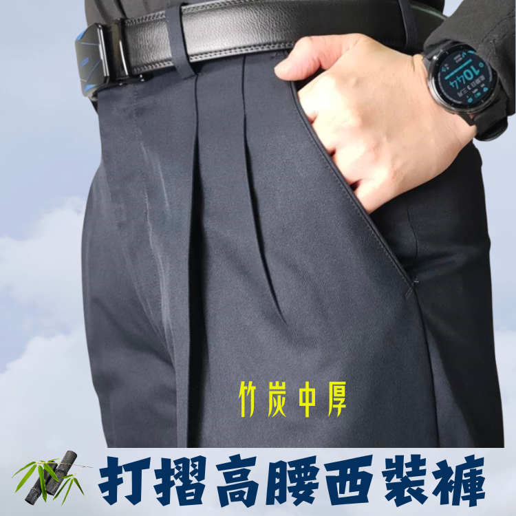 甄褲｜竹炭中厚打摺西裝褲｜高腰直筒・打摺設計・防皺舒適（31~46 吋）免費改長