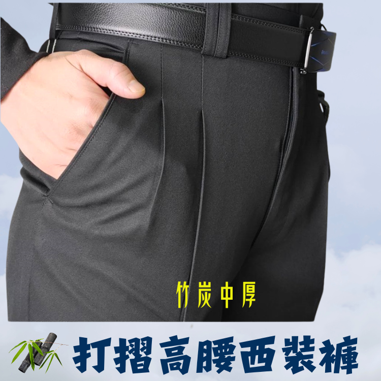甄褲｜竹炭中厚打摺西裝褲｜高腰直筒・打摺設計・防皺舒適（31~46 吋）免費改長