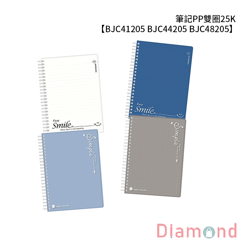 四季紙品 筆記PP雙圈25K  【BJC41205 BJC44205 BJC48205】