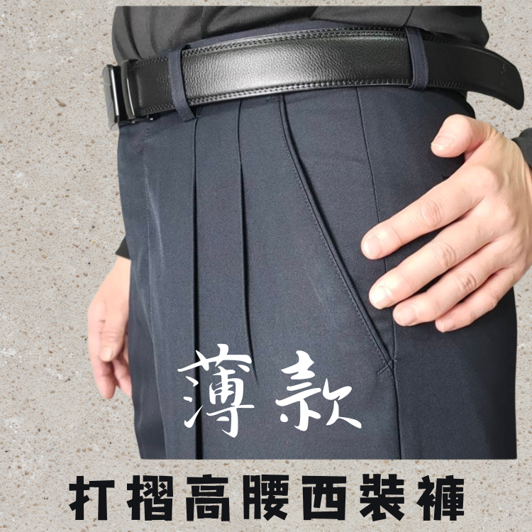 甄褲｜薄款西裝褲｜高腰直筒・打摺剪裁・棉質觸感（29~50 吋）免費修改褲長