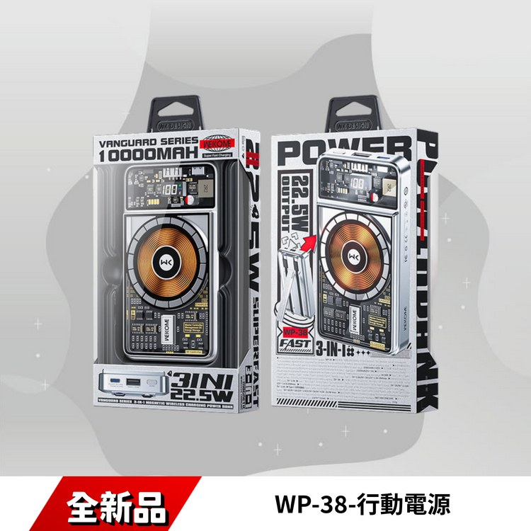 WP-38-行動電源