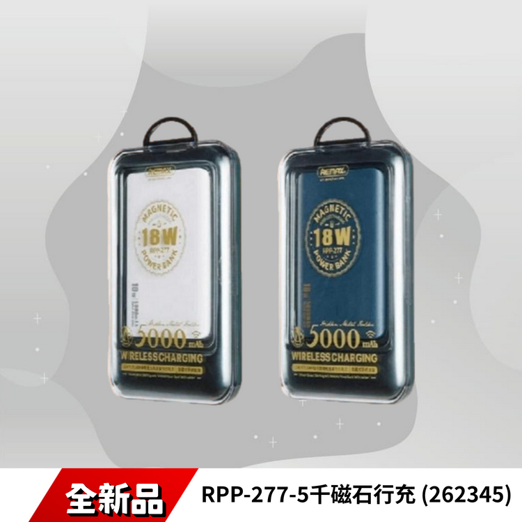 RPP-277-5千磁石行充 (262345)