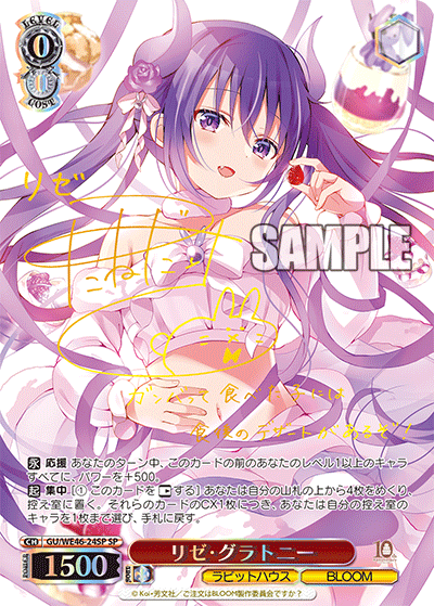 【GU/WE46-24SP SP】リゼ・グラトニー(サイン入り)