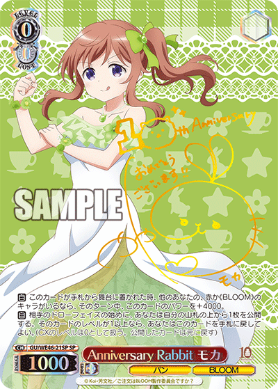 【GU/WE46-21SP SP】Anniversary Rabbit モカ(サイン入り)