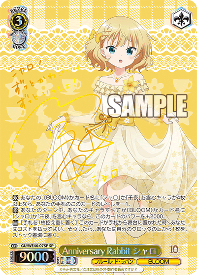 【GU/WE46-07SP SP】Anniversary Rabbit シャロ(サイン入り)